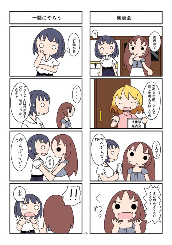 見えないソラと聞こえないウミ文化祭編 [旅するアニフォト] | DLsite 同人