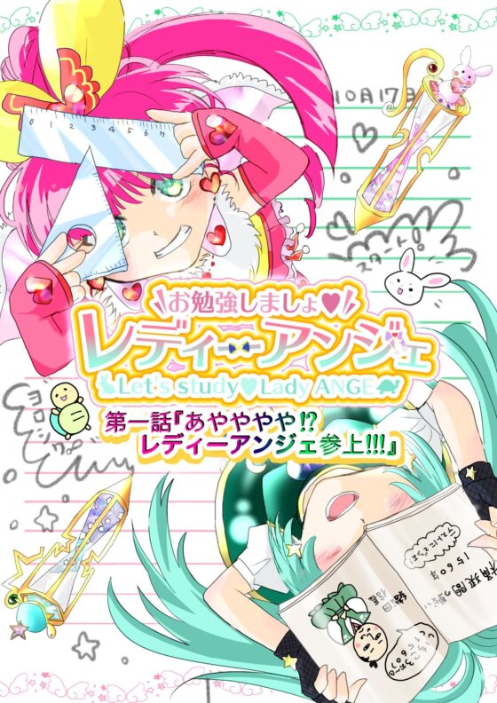 お勉強しましょ☆レディーアンジェ 1 [あやかなぷろじぇくと] | DLsite 同人