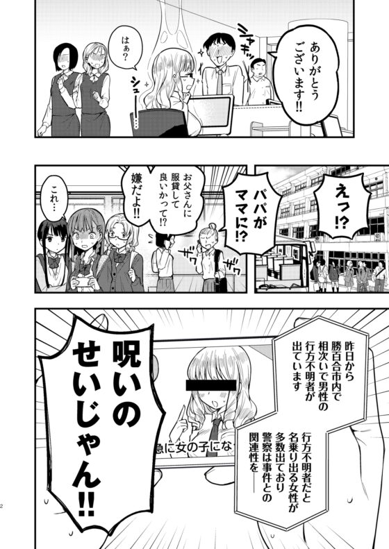 続・朝起きたら女の子になっていた男子高校生たちの話 第6話 [※男です。] | DLsite 同人