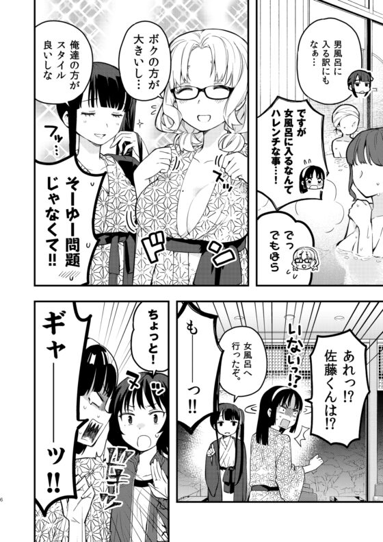 続・朝起きたら女の子になっていた男子高校生たちの話 第5話 [※男です。] | DLsite 同人