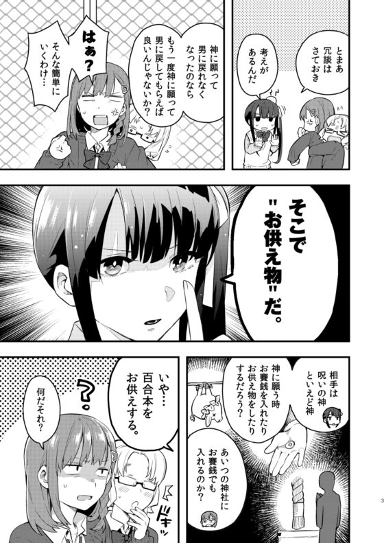 続・朝起きたら女の子になっていた男子高校生たちの話 第2話 [※男です。] | DLsite 同人