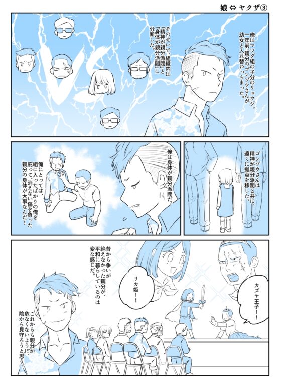 入れ替わりテロ事件から一年後5 [入れキチサー] | DLsite 同人