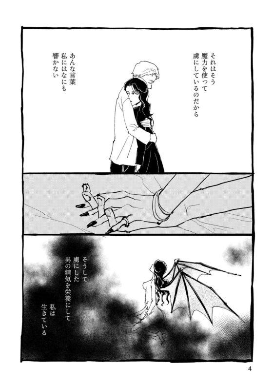 サキュバスの憂鬱 [信吉茶屋] | DLsite 同人