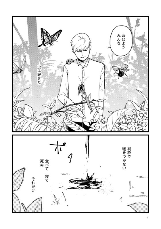 虫と暮らす [信吉茶屋] | DLsite 同人