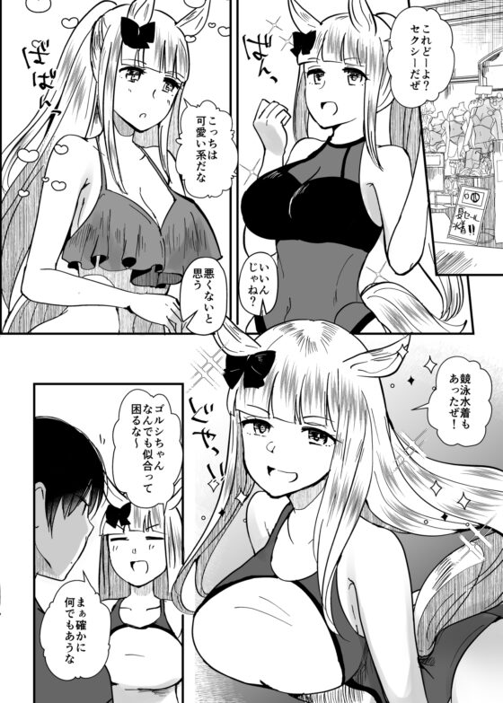 恋愛感情ゼロだけど距離感がバグってるゴルシと男トレーナーEX編 海へ遊びに行く話&○○しないと出られない部屋からとんちを駆使して脱出をする話 [RM-RF*] | DLsite 同人