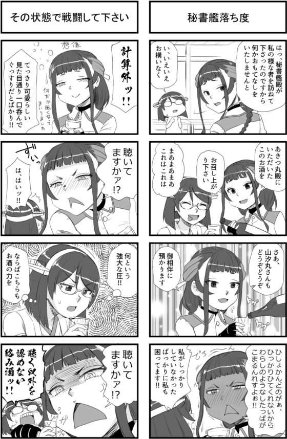 霧島さんと山汐丸の鎮守府eスポーツ大会~eはエタノール~ [猫庭] | DLsite 同人