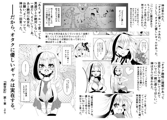 神は言われた。「オタクに優しいギャルあれ。」こうして、君とであった。 [古く赤い箱] | DLsite 同人