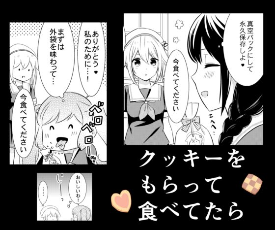 ハルちゃんのクッキー [七色のねりぶくろ] | DLsite 同人