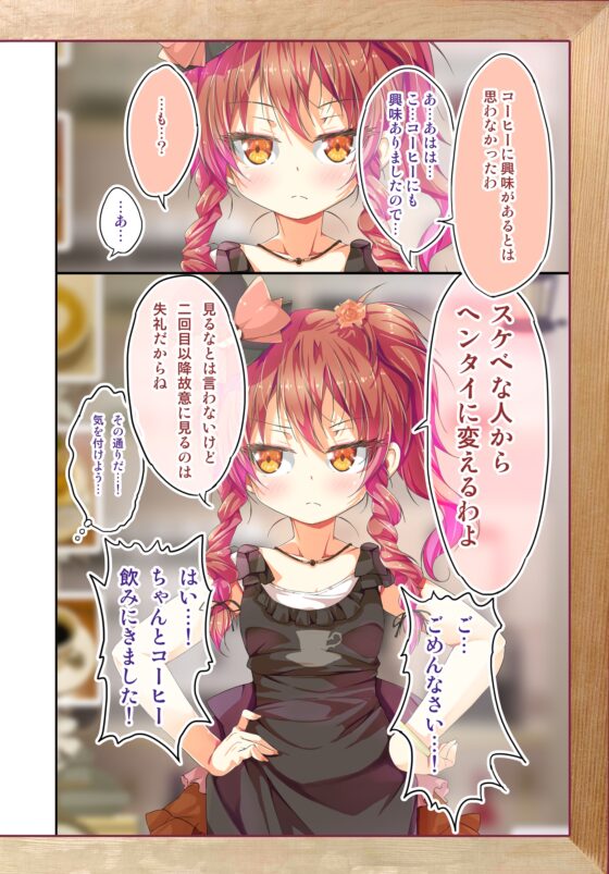 不愛想なカフェ店員に恋する話speciality1 [ツキヨミ] | DLsite 同人