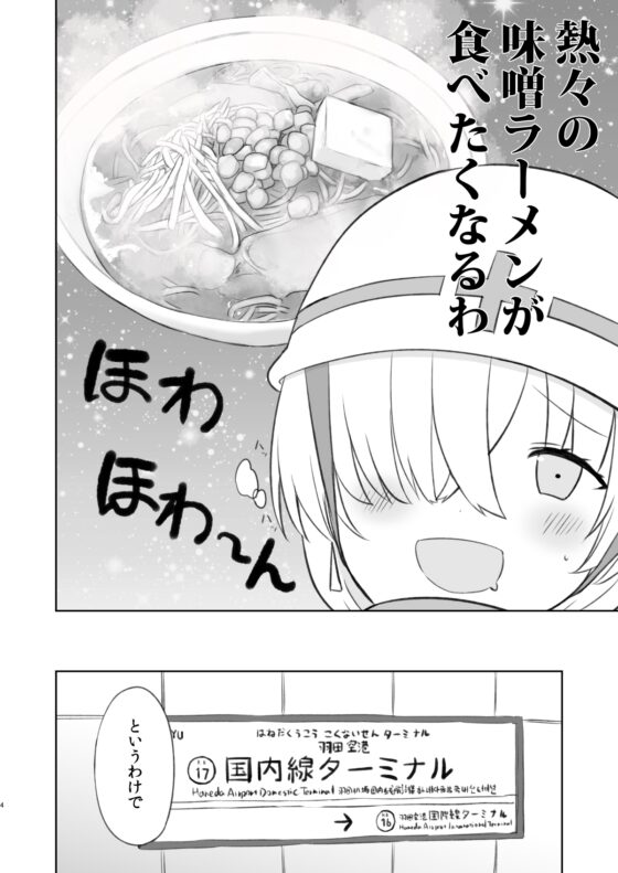 ラーメン大好き皇女アナスタシアさん 北海道札幌編 [AIEN奇縁] | DLsite 同人