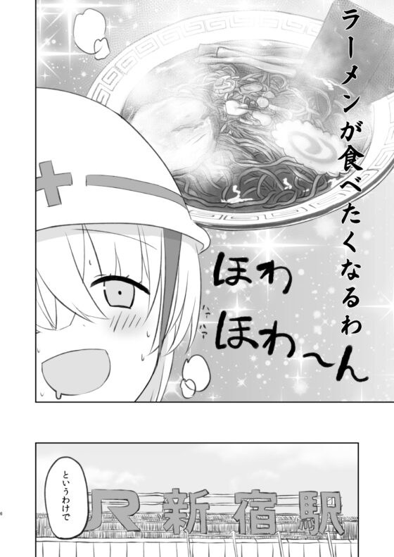ラーメン大好き皇女アナスタシアさん 新宿近郊編 [AIEN奇縁] | DLsite 同人