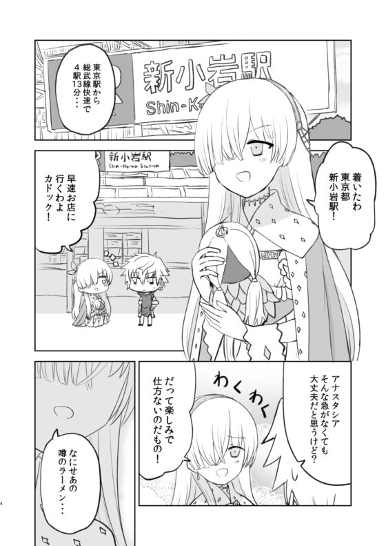 ラーメン大好き皇女アナスタシアさん 新小岩編 [AIEN奇縁] | DLsite 同人