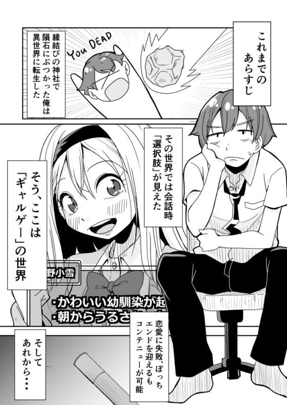 転生先でお選びよ!2 [そとまきろーる] | DLsite 同人