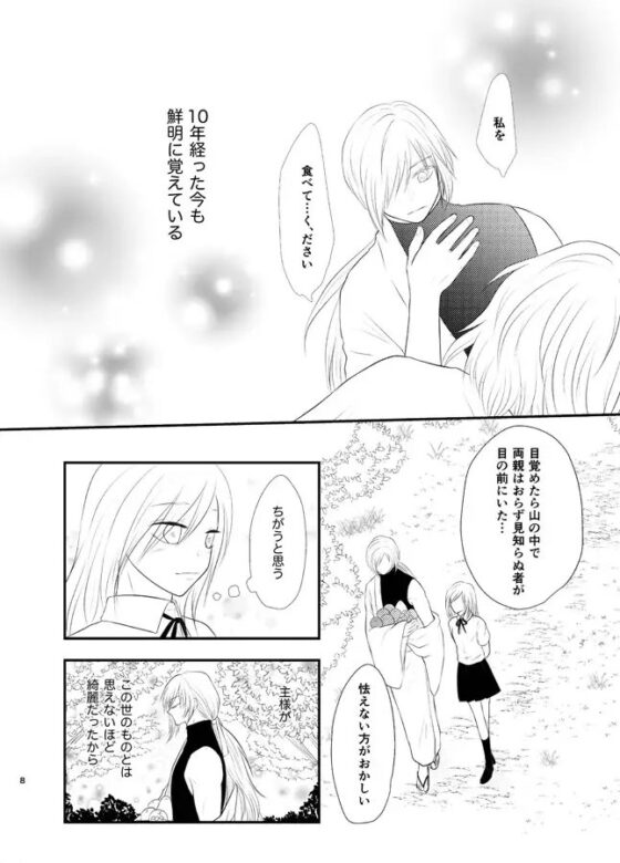 主様とわたし [浪漫屋] | DLsite 同人