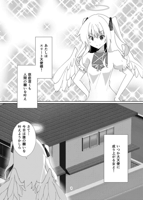 天使様!エロ同人誌を描いて下さい! [ヒイロイズム] | DLsite 同人