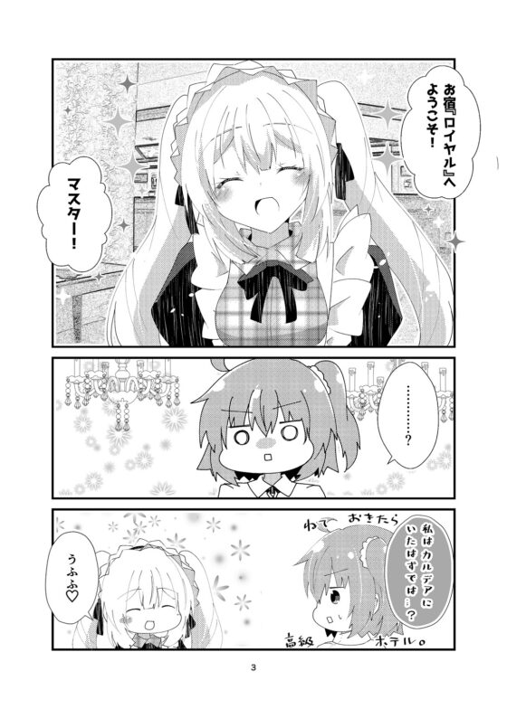お宿ロイヤルへようこそ [ヒイロイズム] | DLsite 同人