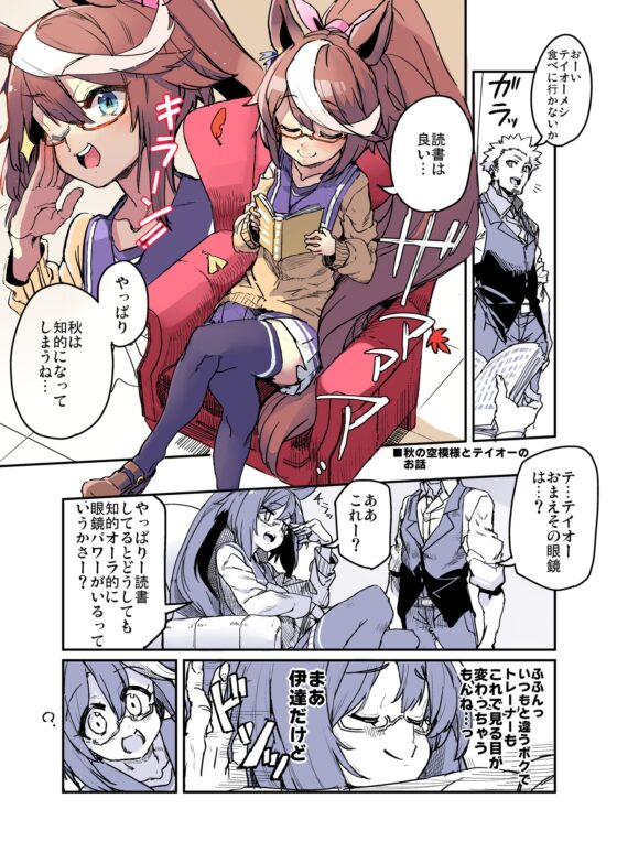 トレーナーのことが気になるテイオーのお話04 [日々鳥々] | DLsite 同人
