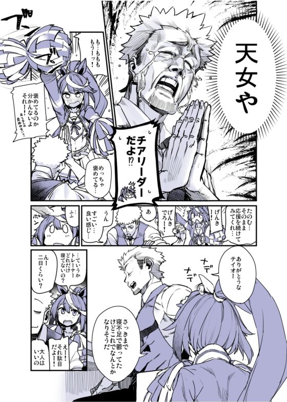 トレーナーのことが気になるテイオーのお話03 [日々鳥々] | DLsite 同人