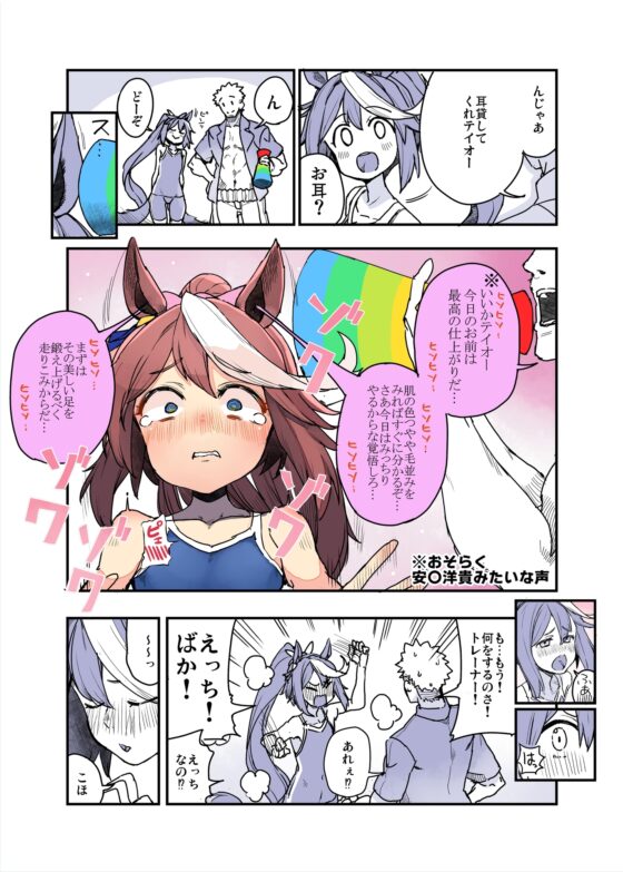 トレーナーのことが気になるテイオーのお話02 [日々鳥々] | DLsite 同人