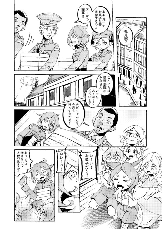 ボーイッシュな軍人の報告書5 [人手無情報機関] | DLsite 同人