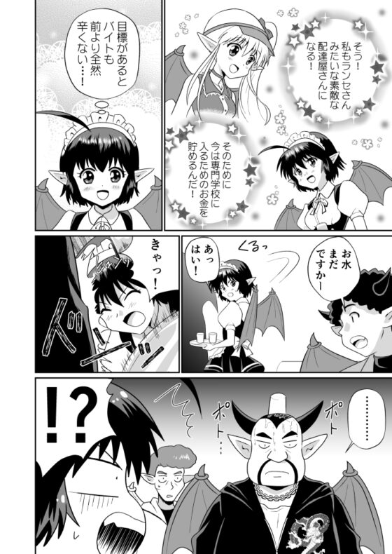 魔界の配達屋さん12 [MAX Revolution] | DLsite 同人