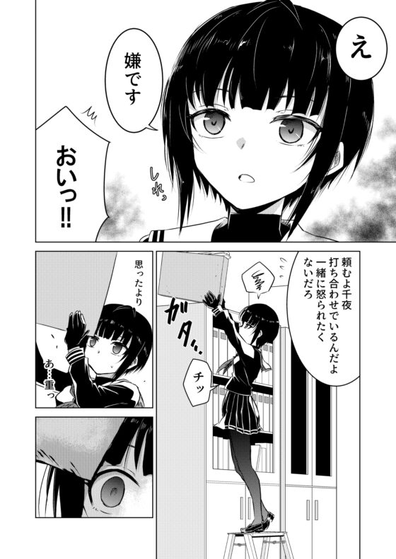 千夜ちゃんが反転しちゃった⁉ [くぼけん屋さん] | DLsite 同人