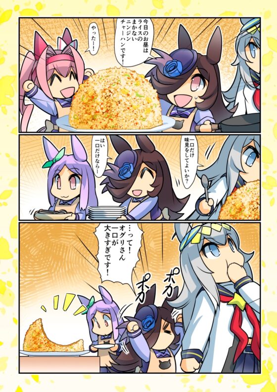幸せライス!(みんなを幸せにしたいライスシャワー12) [ぷりん堂] | DLsite 同人