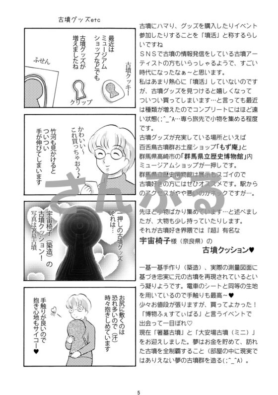ゆる古墳さんぽ [丸ゆべし愛好会] | DLsite 同人