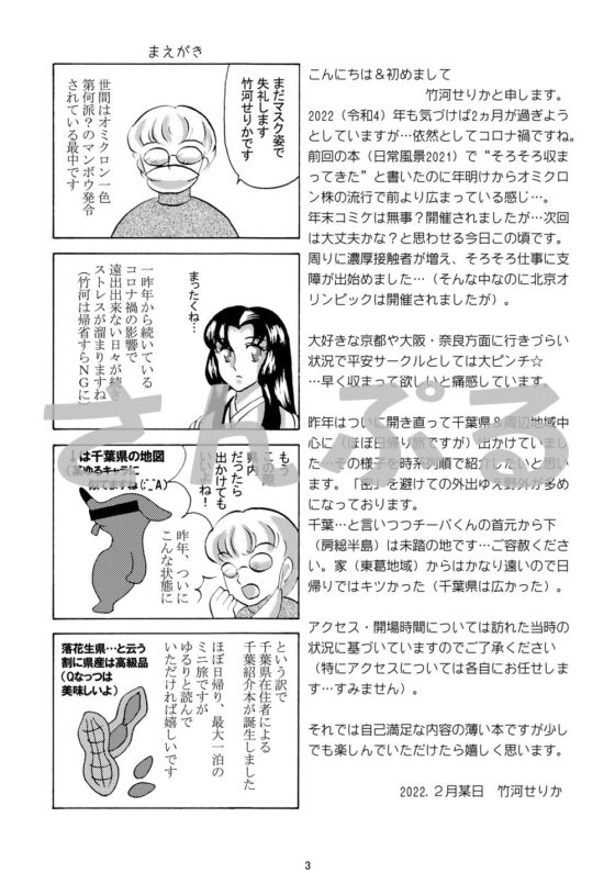 mini trip in 千葉 [丸ゆべし愛好会] | DLsite 同人