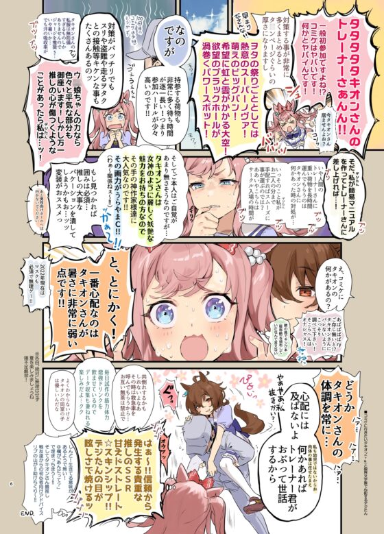 タキオンさんはコミケに来ちゃダメです! [やんやんよ] | DLsite 同人