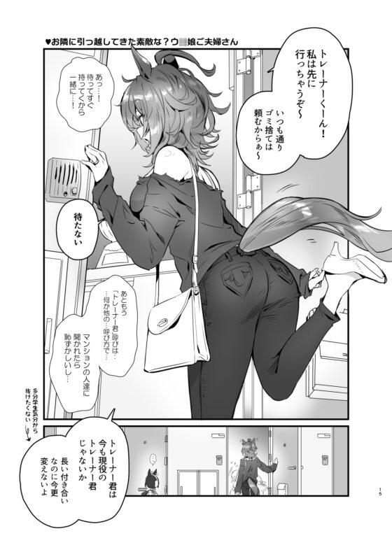 タキオンさんご夫妻がお隣に引っ越してきました。 [やんやんよ] | DLsite 同人