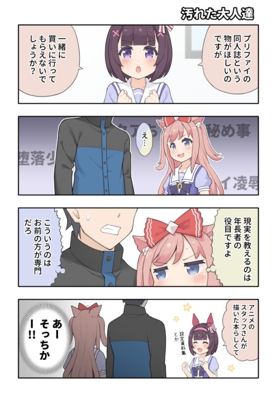 ウマフレンズ4 [天夏屋] | DLsite 同人