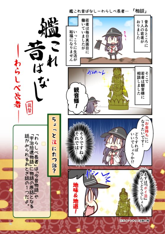 艦○れ昔ばなし～かぐや姫・わらしべ長者～ [さといも牧場] | DLsite 同人