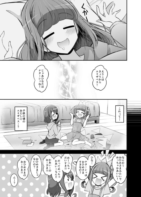 ナターシャとエリザベス～約束のキス～ [にぃさん工房] | DLsite 同人