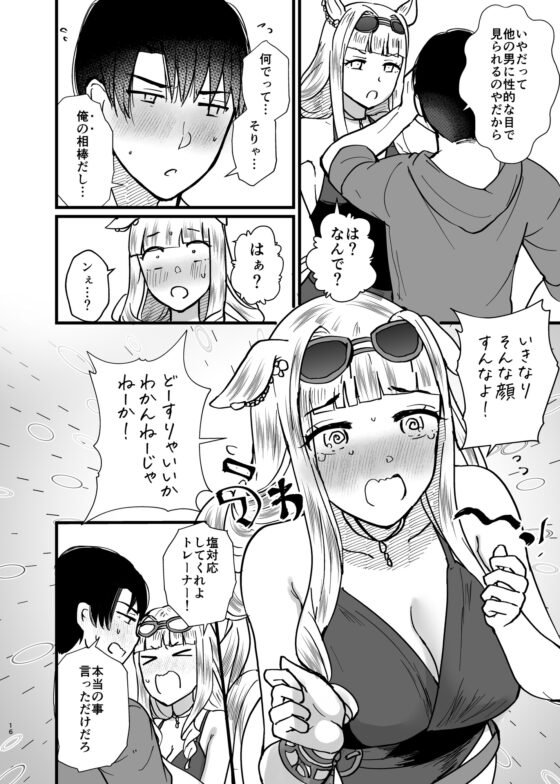 恋愛感情ゼロだけど距離感がバグってるゴルシと男トレーナーVol.4 [RM-RF*] | DLsite 同人