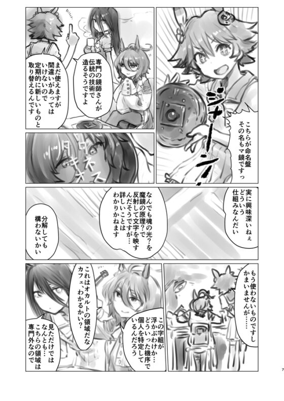 アグネスタキオン神域探訪 [賽響組] | DLsite 同人