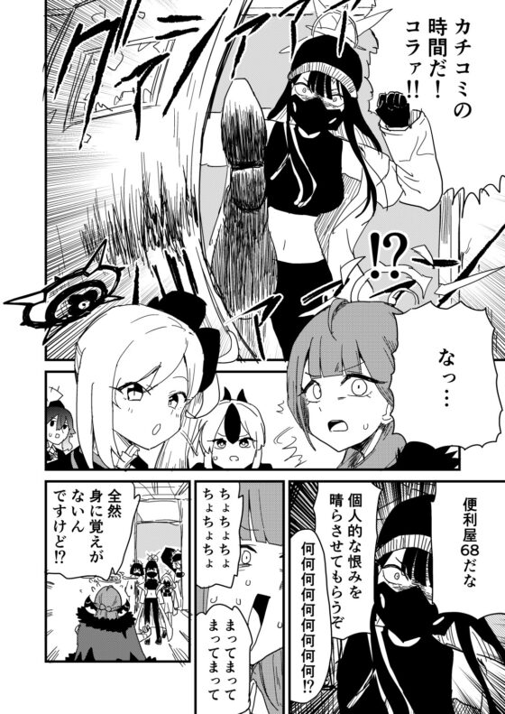 アリウススクワッドVS.便利屋68 [中村くまりん] | DLsite 同人