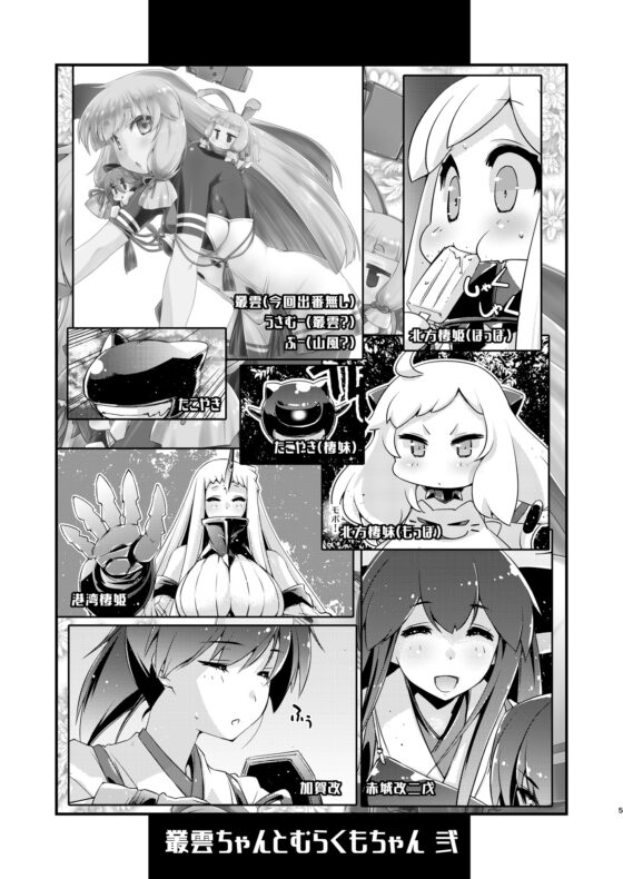 叢雲ちゃんとむらくもちゃん弐 [致命傷] | DLsite 同人