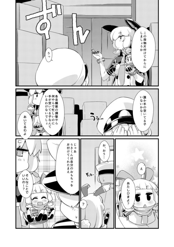 叢雲ちゃんとむらくもちゃん壱 [致命傷] | DLsite 同人