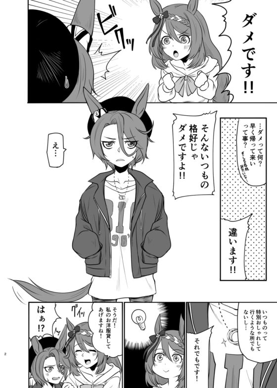 素直になれないナリタタイシンとオルテンシアの花言葉たち [メロディ屋(melodiya)] | DLsite 同人