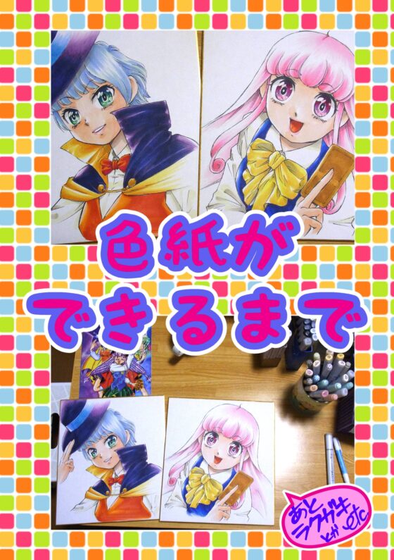 色紙ができるまで [ちっく] | DLsite 同人