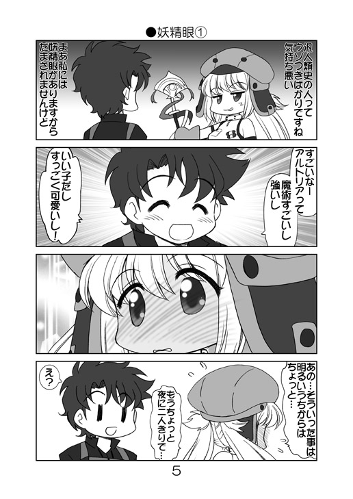 フェイト4コマオーダー [みのむし屋] | DLsite 同人