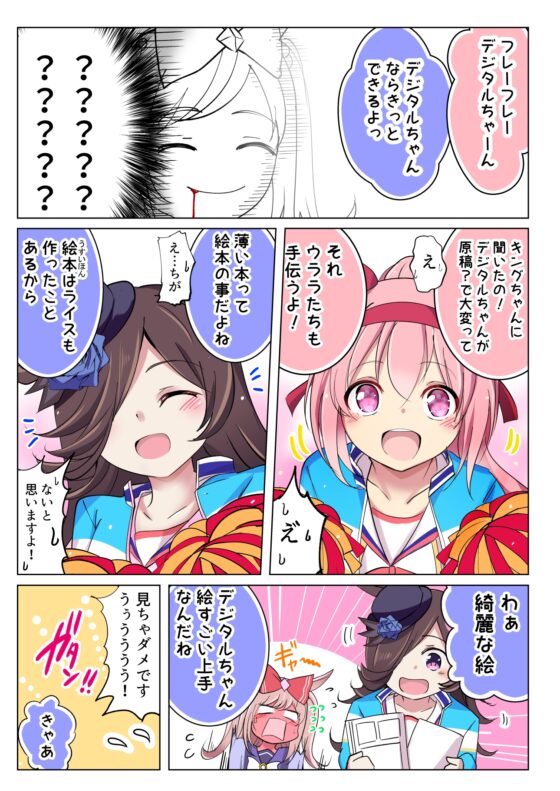 うまぴょい日和 [スペースくじら] | DLsite 同人