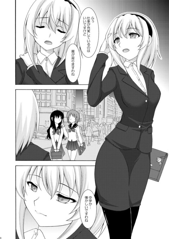 遠い遠いあの日の思い出 [RED RIBBON REVENGER] | DLsite 同人