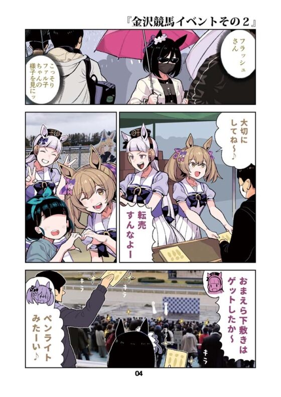 ウマヒビ5 [おえかきえんぴつ] | DLsite 同人