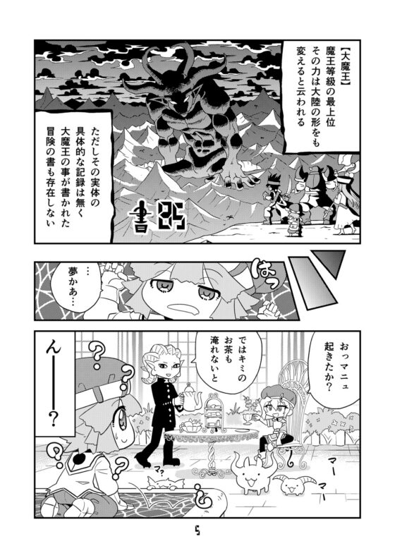 マンガでわかる異世界冒険の書13 [とりからの巣] | DLsite 同人