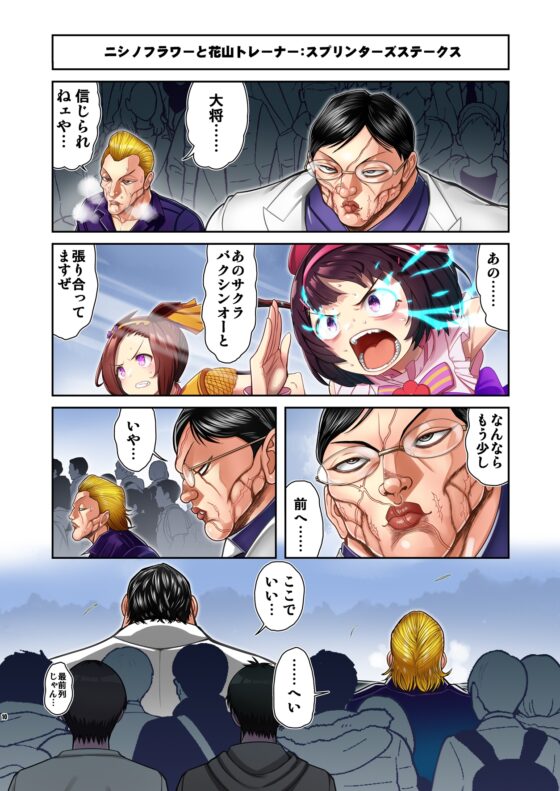 ウ○娘4コマ外伝 グ○ップラー馬姫2 [Flight DL2] | DLsite 同人