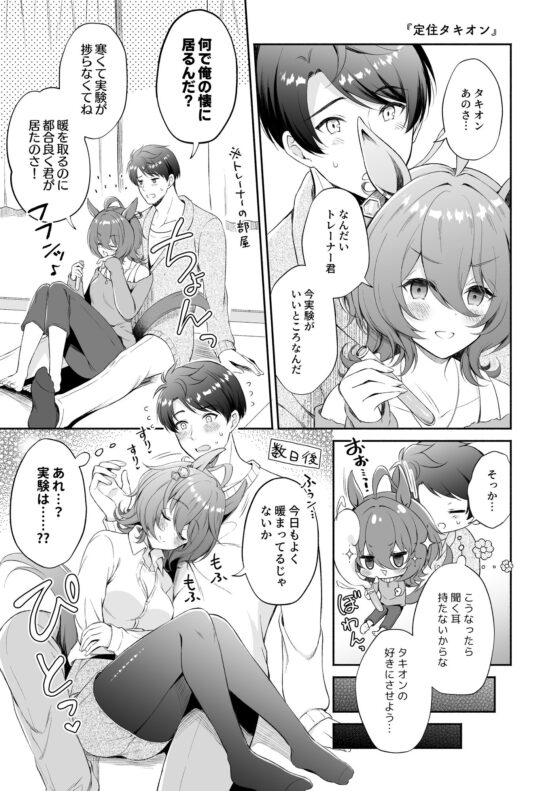 タキオン、結婚しよう [パンダが一匹。] | DLsite 同人