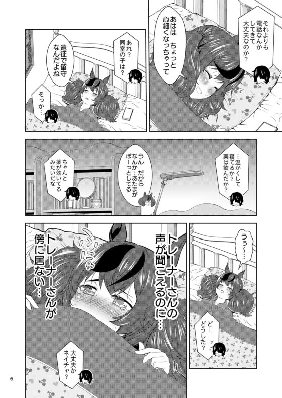 風邪ひきネイチャは甘えたい。 [ゆうじこうじ] | DLsite 同人