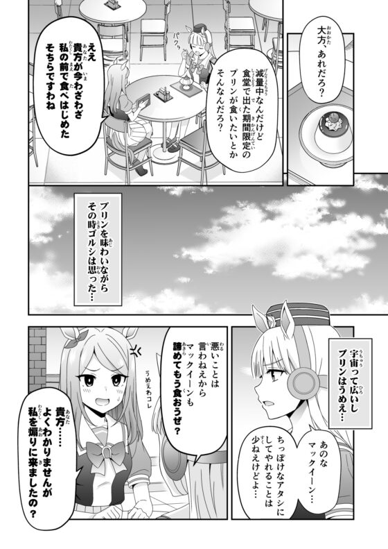 本日のトレセン学園 ウマづくし [あぽかり] | DLsite 同人
